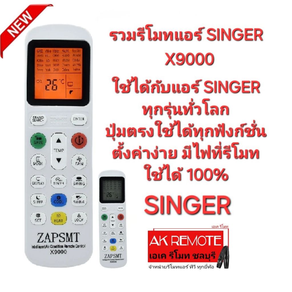 ออกใบกำกับภาษีได้ X9000 รวมรีโมทแอร์ SINGER ใช้ได้ทุกรุ่นทั่วโลก มีไฟ Black Light เห็นชัดตอนกลางคืน