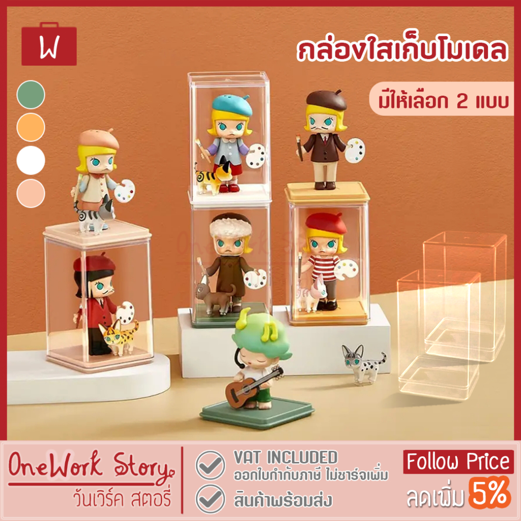 Oneworkstory กล่องใส่โมเดล | เสียบการ์ดได้ S/M กล่องอะคริลิกใส ฐานPS/Pet | กล่องฟิกเกอร์ ขั้นวางโมเดล  figure model