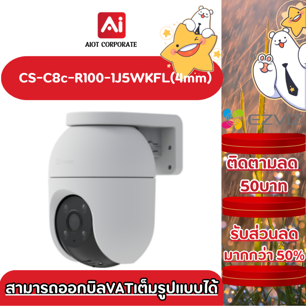 Ezviz กล้องวงจรปิด C8C 3K 5MP CAMERA WI-FI บันทึกภาพสี และ เสียง MicroSD สูงสุดถึง 512GB รับประกัน2ป