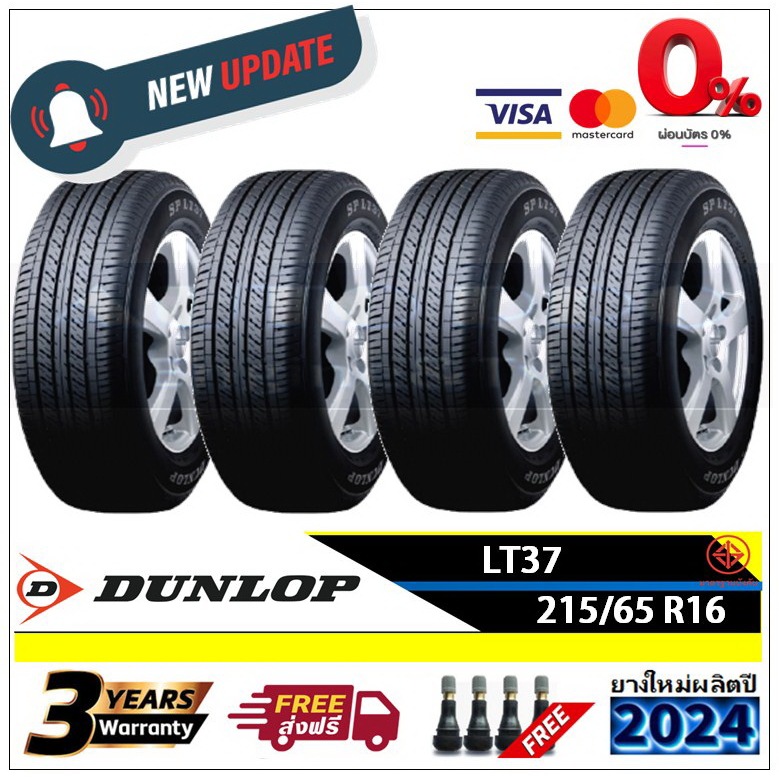 215/65R16 Dunlop LT37 |2,4 เส้น| *ปี2024*-ส่งฟรี- ผ่อน0% ยางใหม่/ดันล็อป