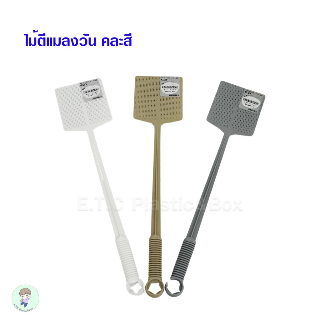 Keyway ไม้ตีแมลงวัน Fly Swatter **คละสี**