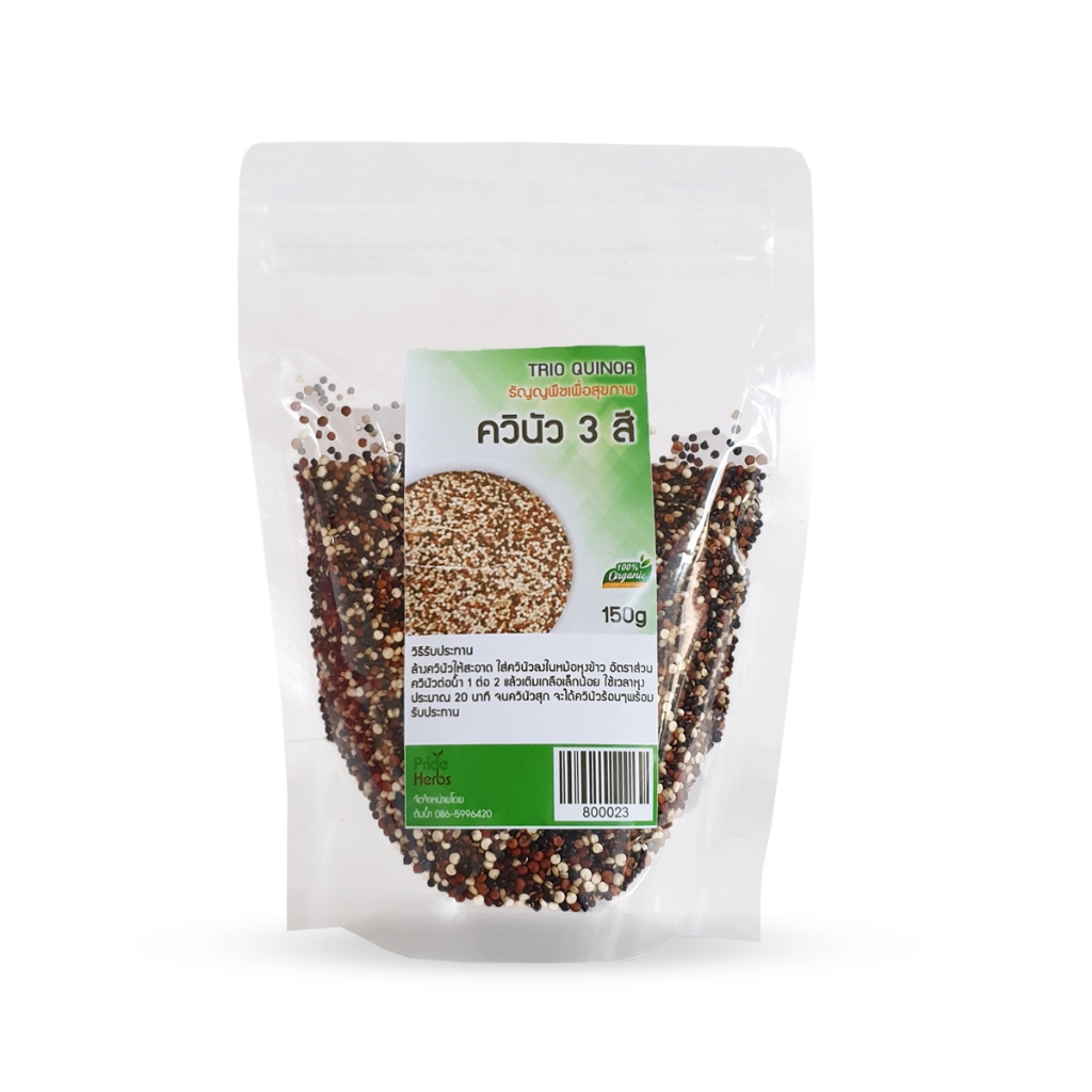 ควินัว 3 สี ขนาด 150 กรัม Quinoa เมล็ดควินัว