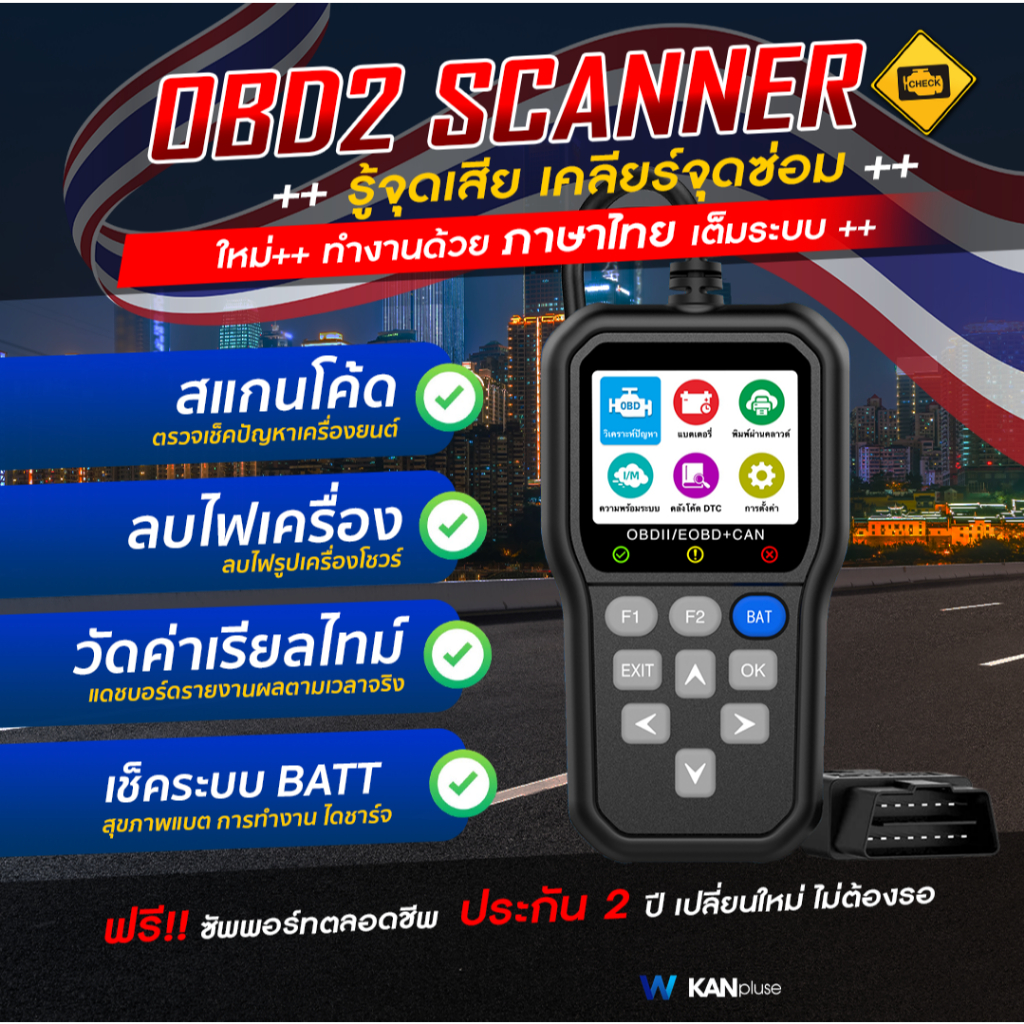 เครื่องสแกนโค้ด OBD2 เมนูภาษาไทย ใหม่ล่าสุด ราคาสุดเบา ที่ออกแบบมาเพื่อลูกค้าชาวไทยโดยเฉพาะ