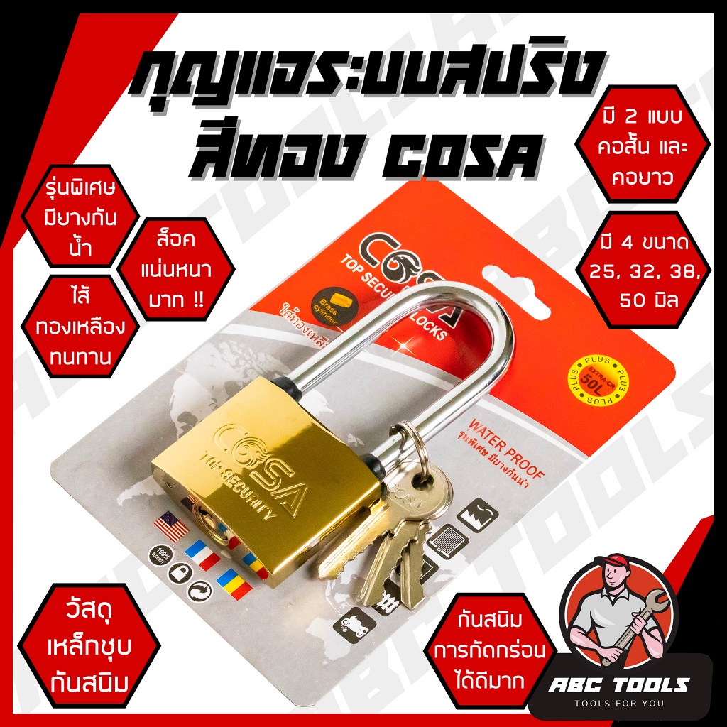 กุญแจ ระบบสปริง สีทอง กุญแจสปริง COSA กันน้ำได้ 25-50 มม. คอสั้น คอยาว ขนาดเล็ก ใหญ่ รุ่นเหล็กชุบ แม่กุญแจ ระบบสปริง ใช้