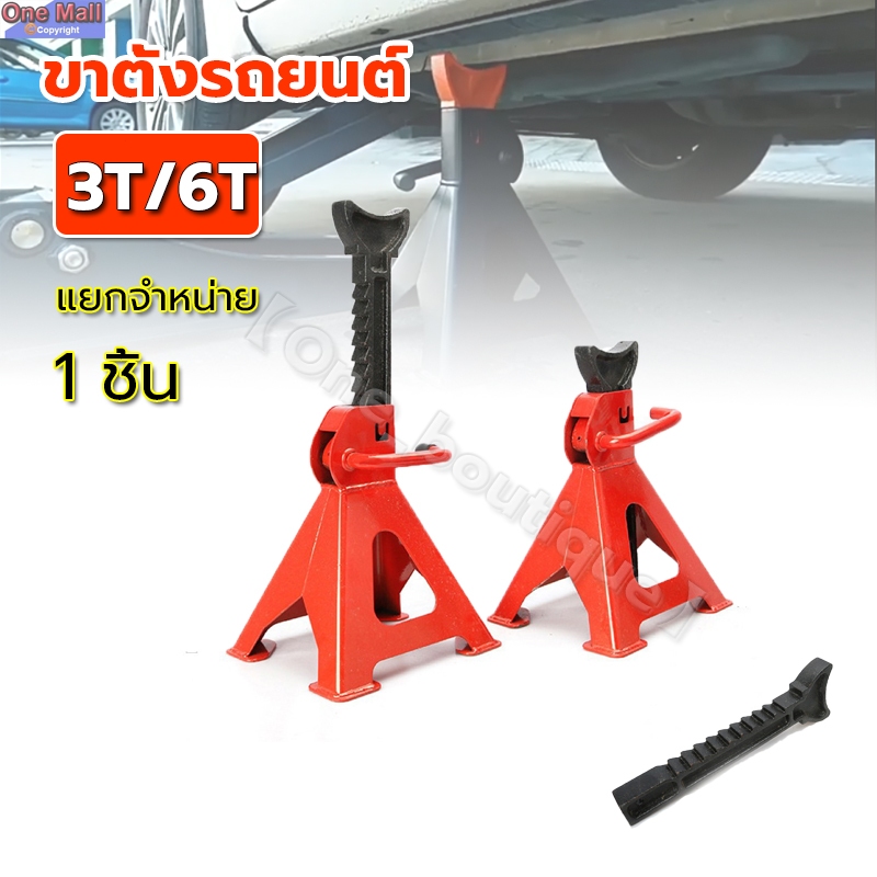 【One_boutique】ขาตั้งรถยนต์ ขาตั้งสามขา แม่แรงสามขา ขนาด 3 ตัน/6ตัน ง่ายต่อการพกพา