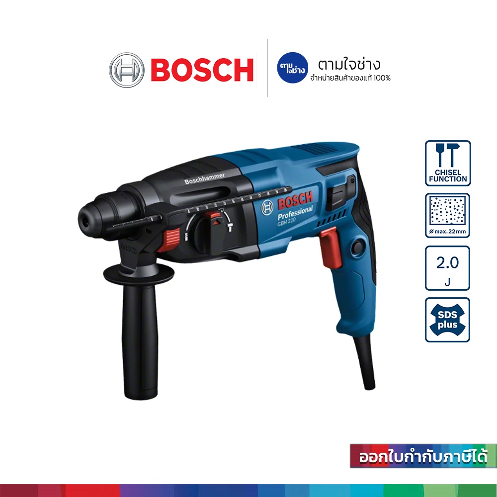 Bosch สว่านโรตารี่ GBH 220 สว่านระบบลูกสูบ 720 วัตต์ 22 mm. 3 ระบบ ปรับรอบ ซ้าย-ขวาได้ เจาะปูน กระแทก รับประกัน 1 ปี
