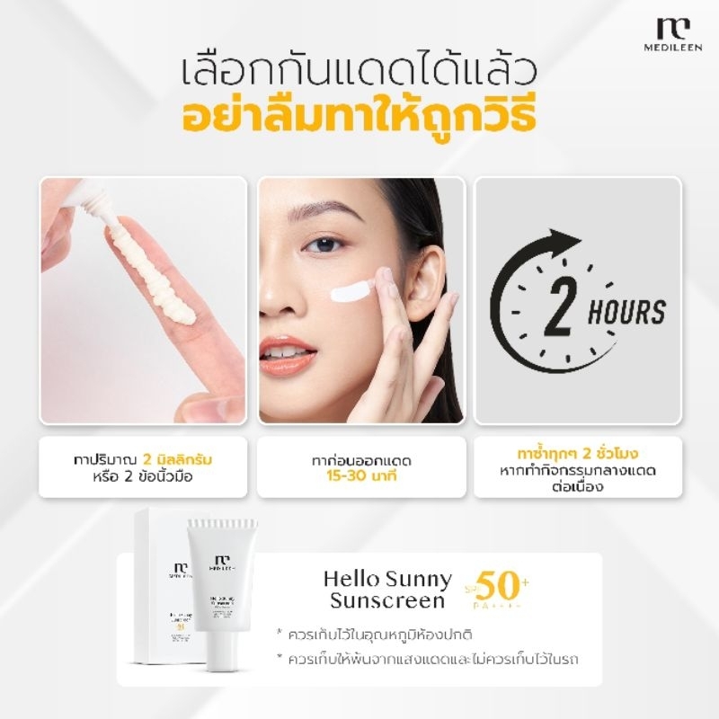 ครีมกันแดด Medileen