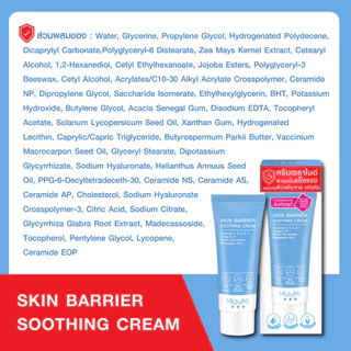 MizuMi Skin Barrier Soothing Cream " ครีมเซราไมด์ " ( 1 หลอด 45 กรัม)