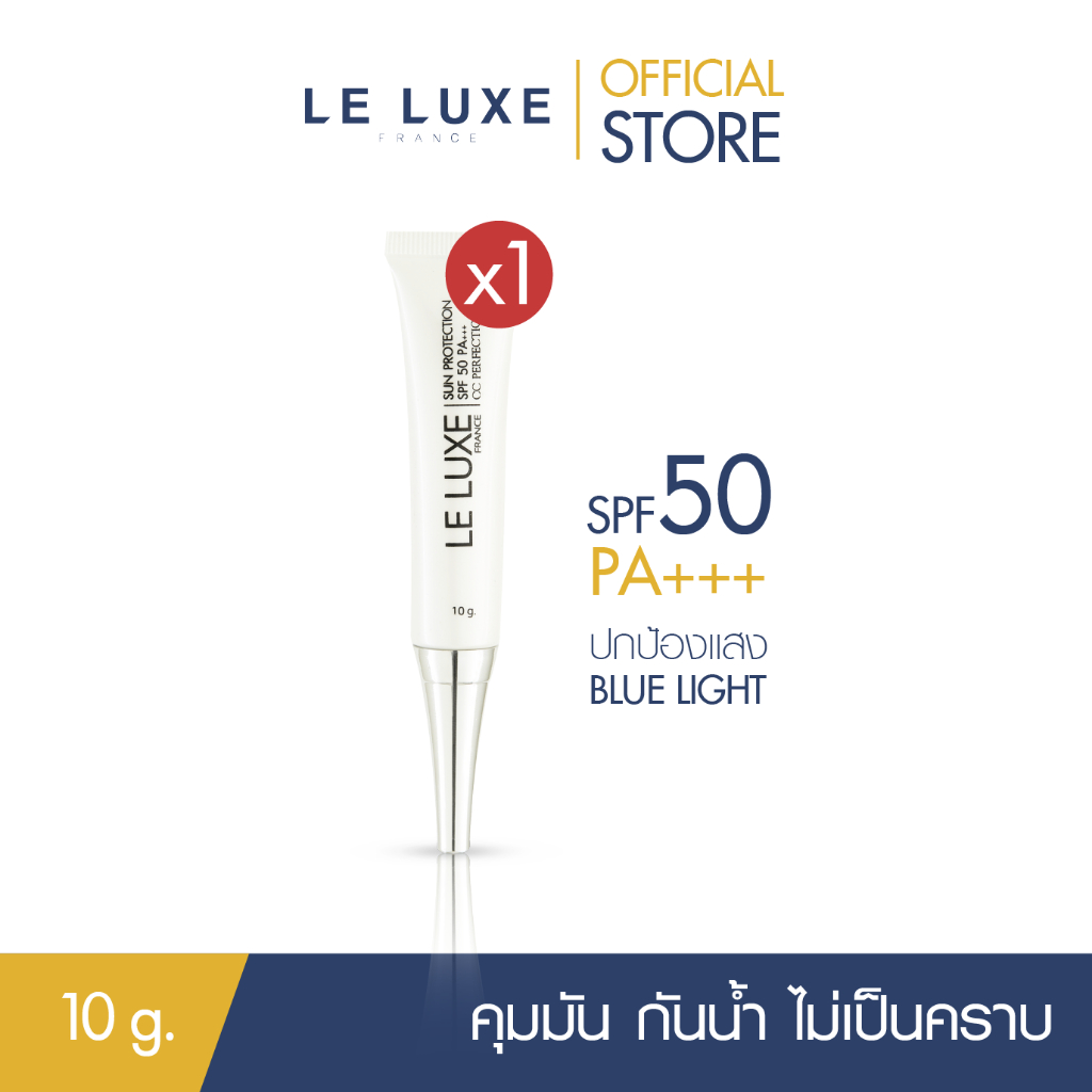 LE LUXE FRANCE - Sun Protection SPF50 PA +++ 10ml คุมมันกันแดด กันแสงสีฟ้า กระจ่าง กันน้ำกันเหงื่อ UV ไวท์เทนนิ่ง ส่งฟรี