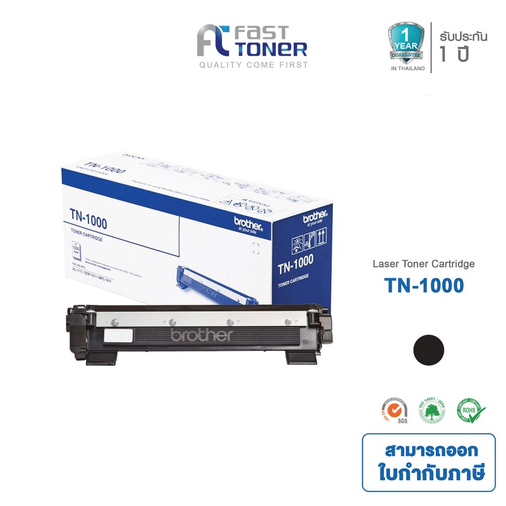 [Brother TN-1000] BK ตลับหมึกแท้ For Brother HL-1110/HL-1210W/DCP-1510/DCP1610W/