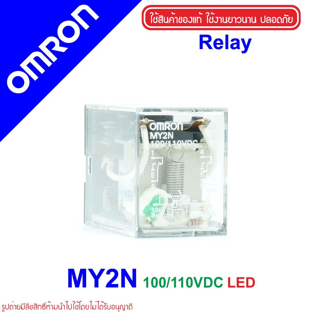 MY2N OMRON MY2N 100/110VDC RELAY OMRON RELAY 110DC RELAY110VDC รีเลย์ 110DC รีเลย์ 110VDC