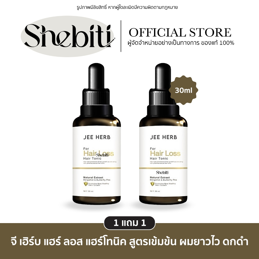 Jee herb Bergamot Butterfly Pea Hair Tonic จีเฮิร์บ เบอกาม็อท บัตเตอร์ฟลาย พี แฮร์ โทนิค ผมดกดำ ผมหนา เซรั่ม