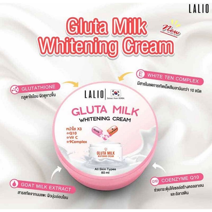 LALIO ครีมบำรุงผิวหน้า GLUTA MILK WHITENING CREAM 80 มล. (1 ชิ้น / 3 ชิ้น)
