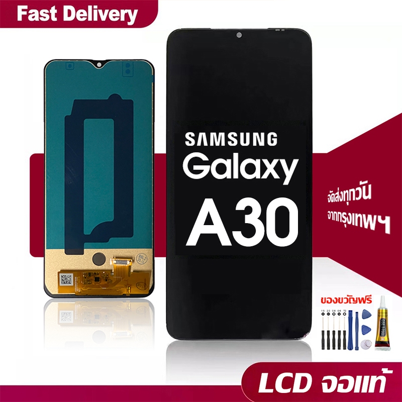 หน้าจอ LCD Samsung Galaxy A30,A305F จอแท้ เข้ากันได้กับรุ่นหน้าจอ ซัมซุง กาแลคซี่ A30 จอ ฟรีชุดไขควง