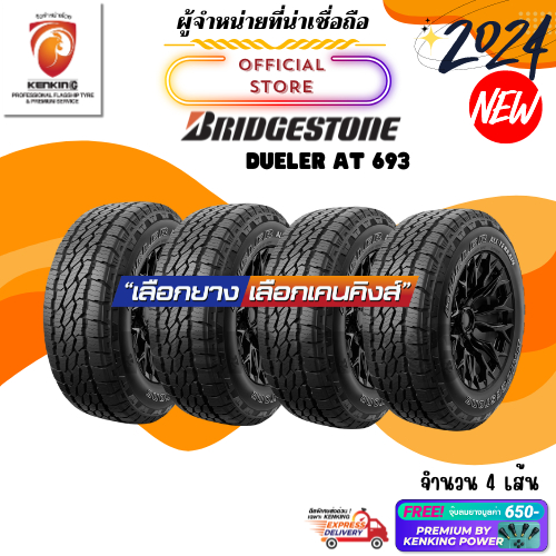 ผ่อน0% 265/65 R17 Bridgestone รุ่น Dueler AT 693 ยางใหม่ปี 2024 ( 4 เส้น) ยางขอบ17 Free!! จุ๊บยาง Pr