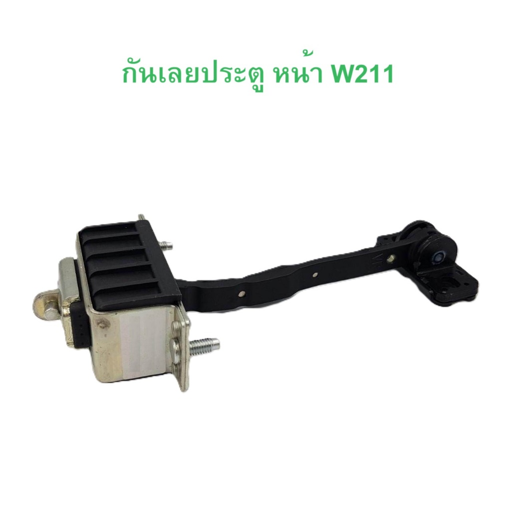 BENZ กันเลยประตู หน้า - หลัง รุ่น W211