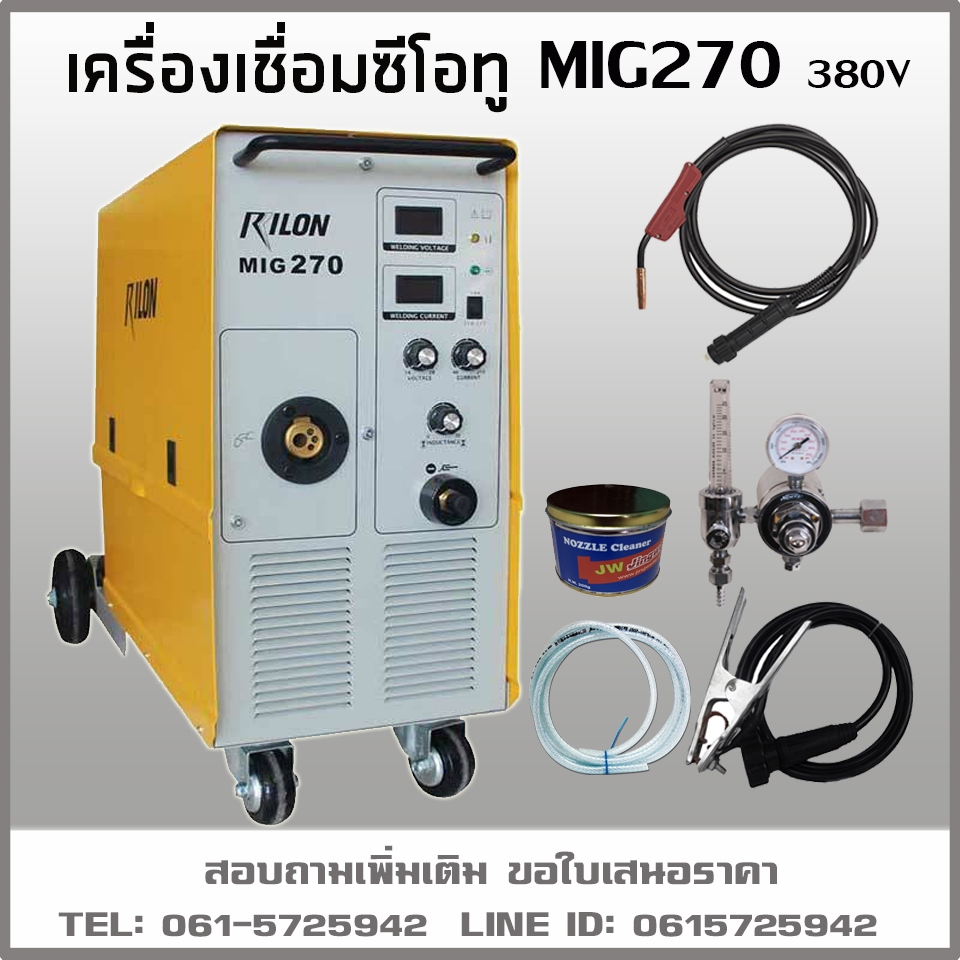 เครื่องเชื่อมMIG270 380V RILON ฟีดในตัว