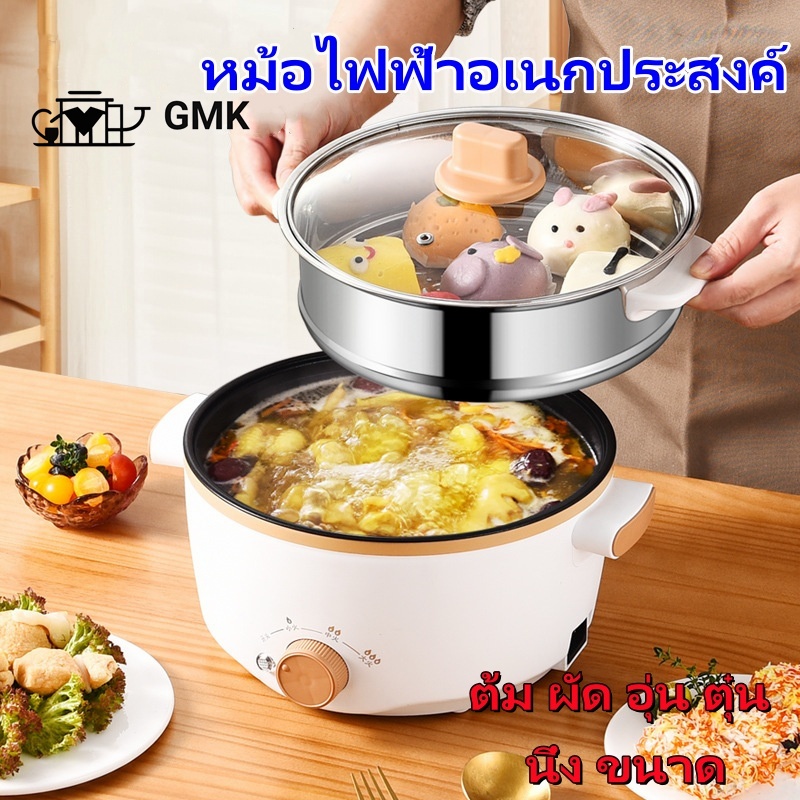 หม้อไฟฟ้าอเนกประสงค์ หุงข้าว ต้ม ผัด ทอด อุ่น ตุ๋น นึ่ง ขนาด 22/24/28เซนติเมตร หม้อนึ่งไฟฟ้า หม้อตุ๋นไฟฟ้าG2030