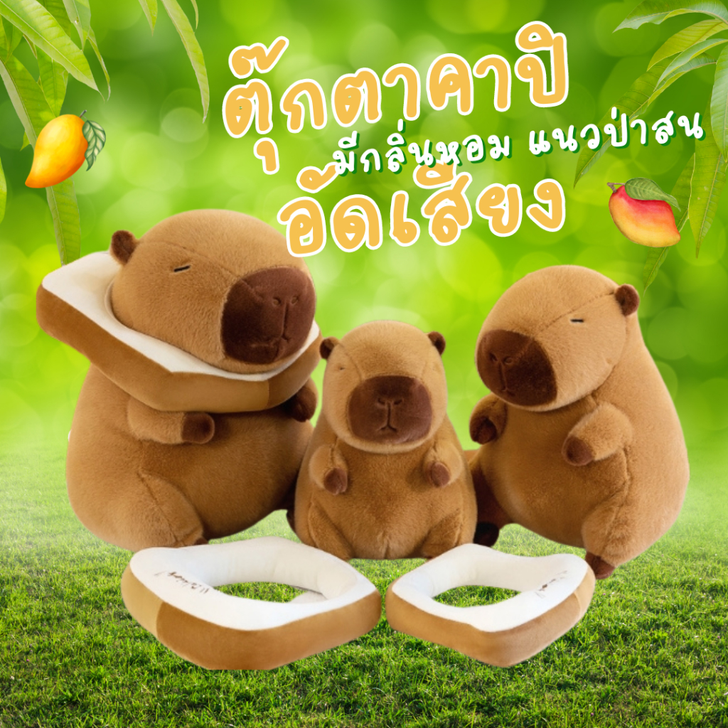Bunnydollgirl Capybara ตุ๊กตาคาปิบาร่าตัวใหญ่ อัดเสียงพูดได้ ตุ๊กตากลิ่นหอม ตุ๊กตาน่ารัก
