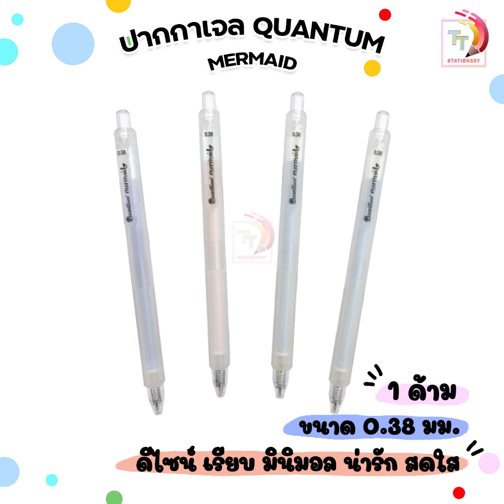 Quantum (ควอนตัม) ปากกาเจล ปากกา daiichi รุ่น Mermaid หมึกน้ำเงิน ขนาดหัว 0.38 มม.กันน้ำ ( 1 ด้าม / คละสี )