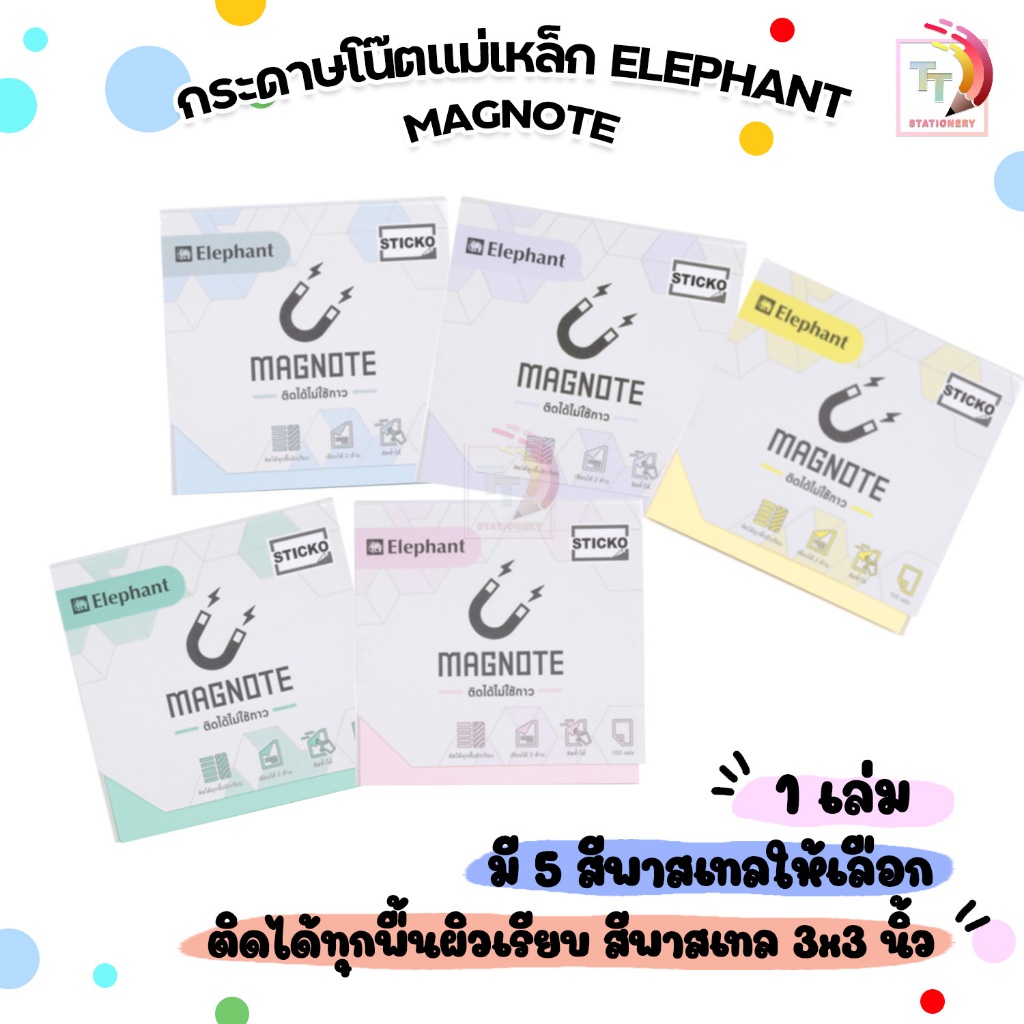 Elephant กระดาษโน๊ตแม่เหล็ก โพสอิท ตราช้าง MAGNOTE ติดได้ทุกพื้นผิวเรียบ สีพาสเทล ขนาด 3x3 นิ้ว ( 1 เล่ม )