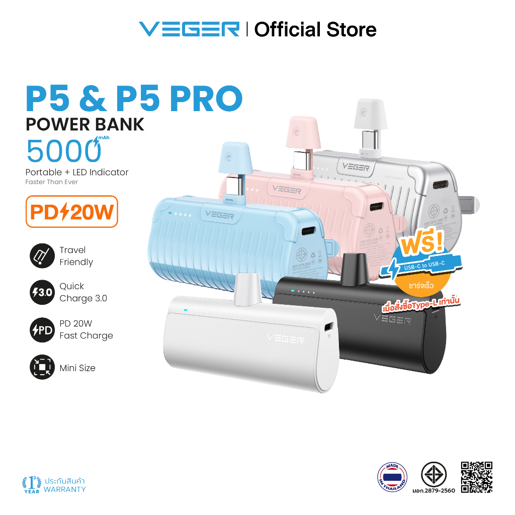 [ใช้โค้ดลด25%]VEGER P5 & P5-Pro Power Bank 5000mAh พาวเวอร์แบงค์ แบตสำรองขนาดเล็ก พกพาสะดวก รับประกัน1ปี