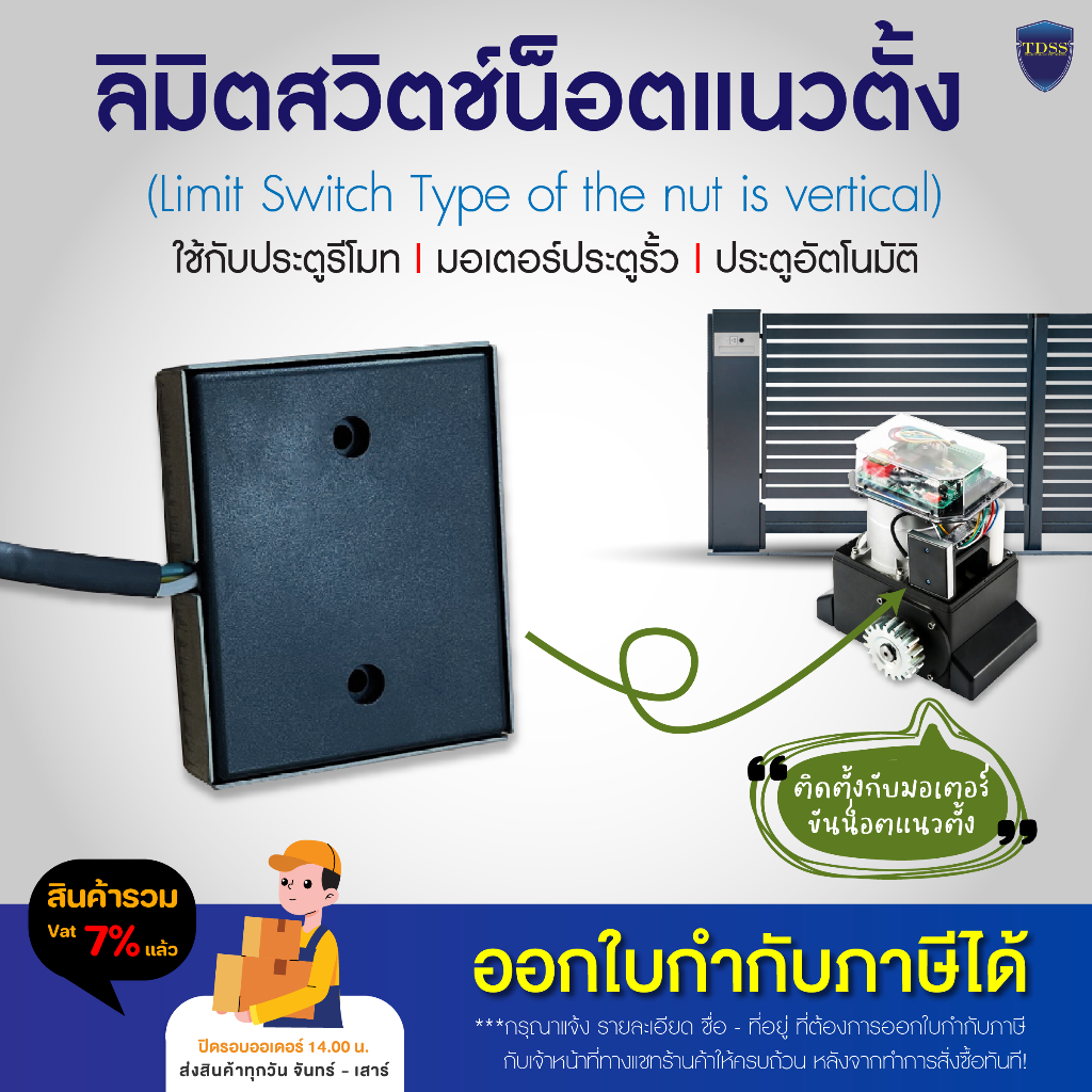 ลิมิต สวิตช์ Limit switch แบบน็อตแนวตั้ง ขนาด 7*6*1 ซม ใช้ได้กับมอเตอร์ประตูรีโมท BSM หรือลิมิตแบบเด