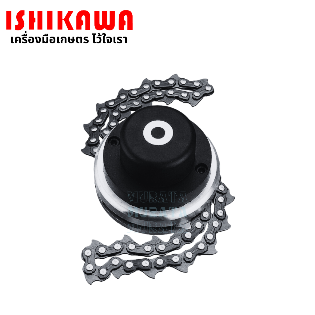 Ishikawa กระปุกโซ่ตัดหญ้า หัวโซ่ตัดหญ้า ตัดง่าย ตัดเร็ว หัวโซ่ตัดหญ้า เครื่องตัดหญ้า