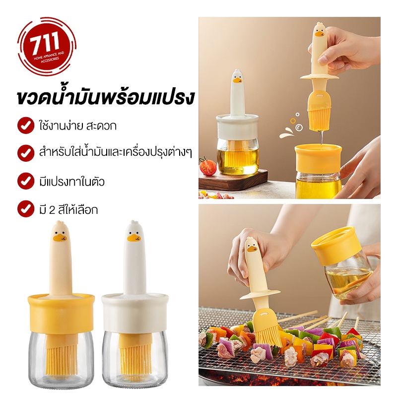 ขวดใส่น้ำมัน พร้อมแปรงทาน้ำมัน รูปไก่ แปรงทาซอส อุปกรณ์ของใช้ในห้องครัว ขวดโหล ใส่เครื่องปรุง แปรงทำอาหาร ซิลิโคน