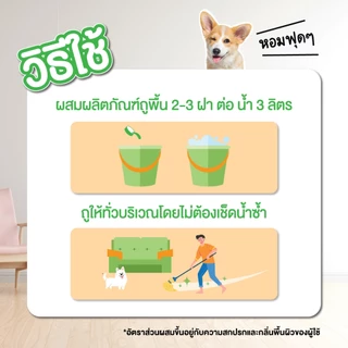น้ำยาถูพื้น สำหรับสัตว์เลี้ยง ถูพื้นช่วยกำจัดกลิ่น ขนาด 1 ลิตร สำหรับหมาแมว น้ำยาเช็ดพื้น ไบโอเซพ ไลท์