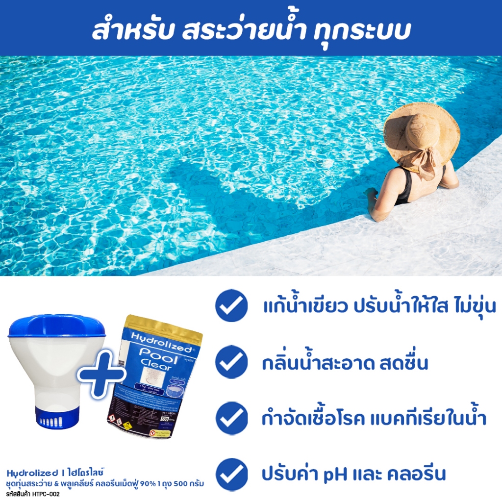 ชุดผลิตคลอรีนสระว่ายน้ำ ทุ่นฟ้าขาว+คลอรีนเม็ด 90% พลูเคลียร์แก้ปัญหาน้ำเขียว ปรับค่าคลอรีนคลอรีนเม็ด ราคา ถูกที่สุด ดีลบีเคเค แกลเลอรีภาพที่ 4