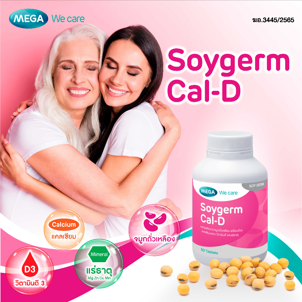 #MEGA We care เมก้าวีแคร์ SOYGERM CAL-D (30 's ) ซอยเจิร์ม แคลดี 30 เม็ด
