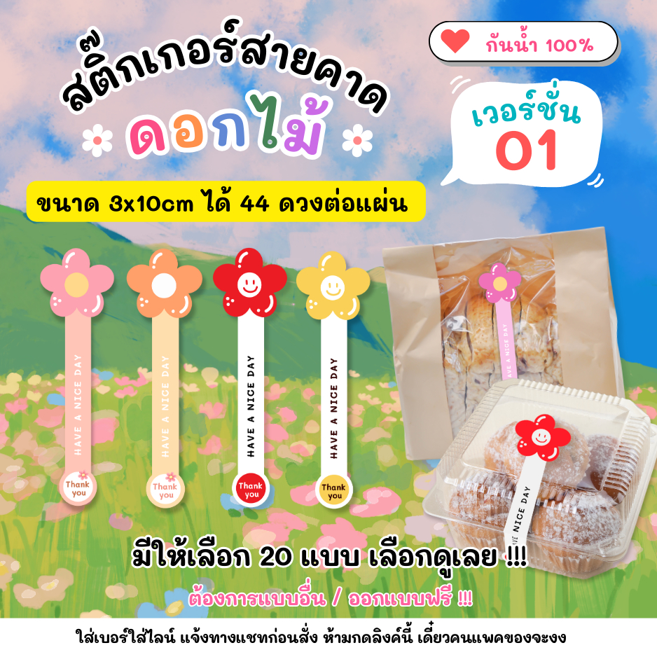 🔥สติกเกอร์กันน้ำ 100%💦 สติกเกอร์สายคาดลายดอกไม้ สติ๊กเกอร์สายคาดกันเปิด ดอกไม้ 3x10cm. FL001