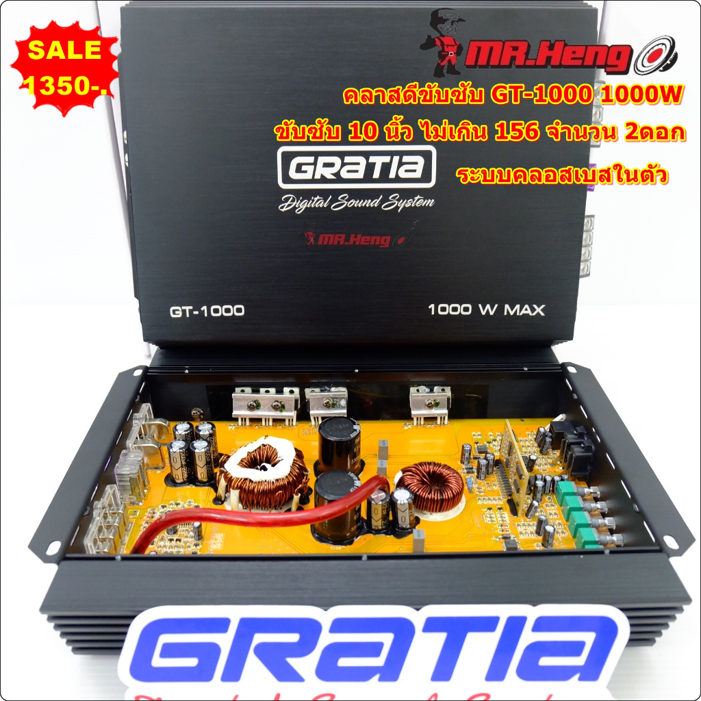 พาเวอแอมคลาสดี Gratia GT-1000.1 1000w ระบบคลอสในตัว เบสหนัก งานแบรนเกรดดี ของใหม่ ขับซับ ขับเบส ขยายซับ