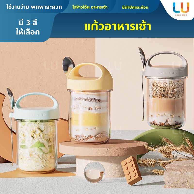 แก้วพร้อมฝา 430ml พร้อมช้อน แก้วอาหารเช้า แก้วน้ำแบบพกพา ถ้วยข้าวโอ๊ต ซีเรียล ใส่ขนม แก้วคาเฟ่ มินิมอล ใส่น้ำชา ธัญพืช