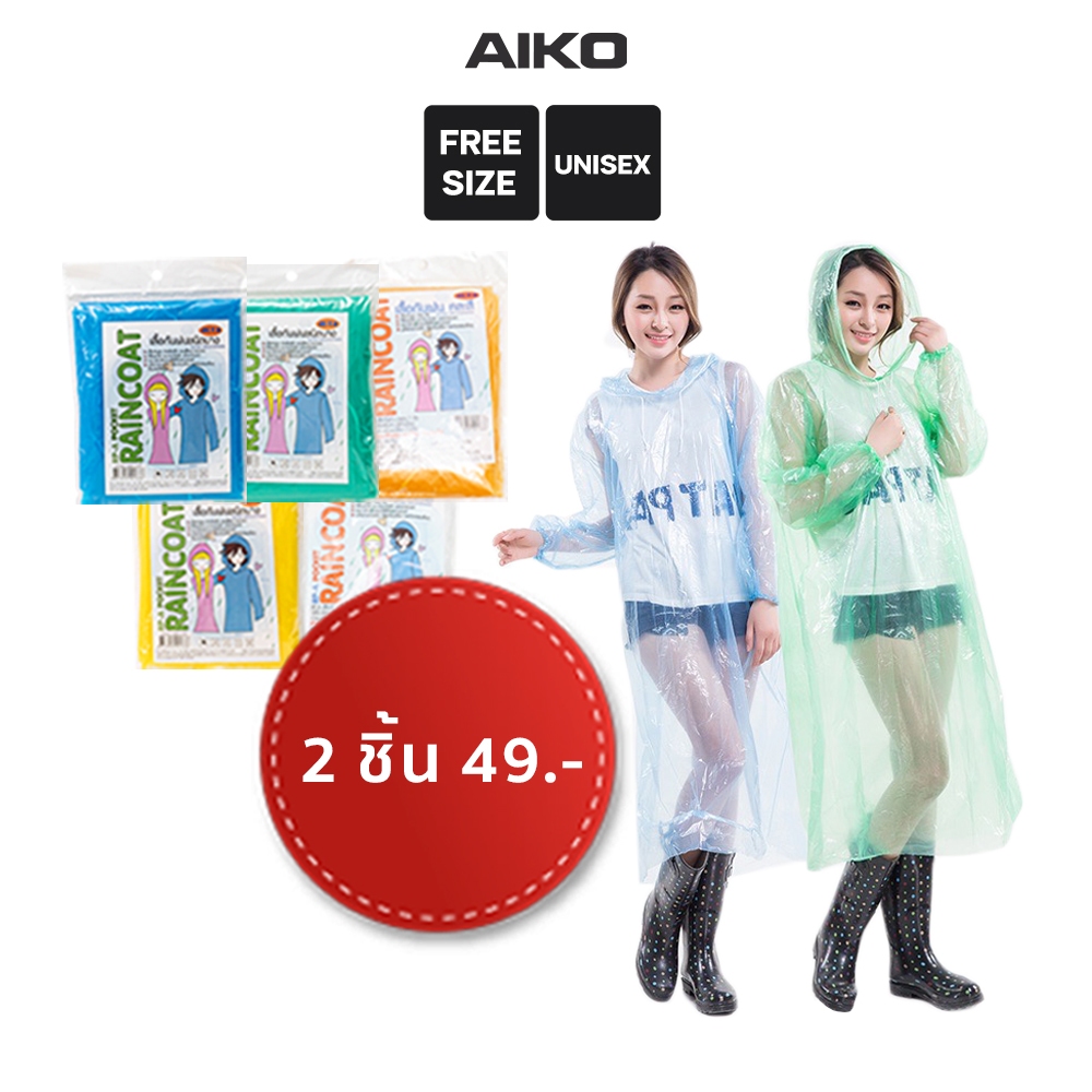 ALTA  #RP-A เสื้อกันฝนคละสี แพ็ค 2 ชิ้น raincoat 2 pieces