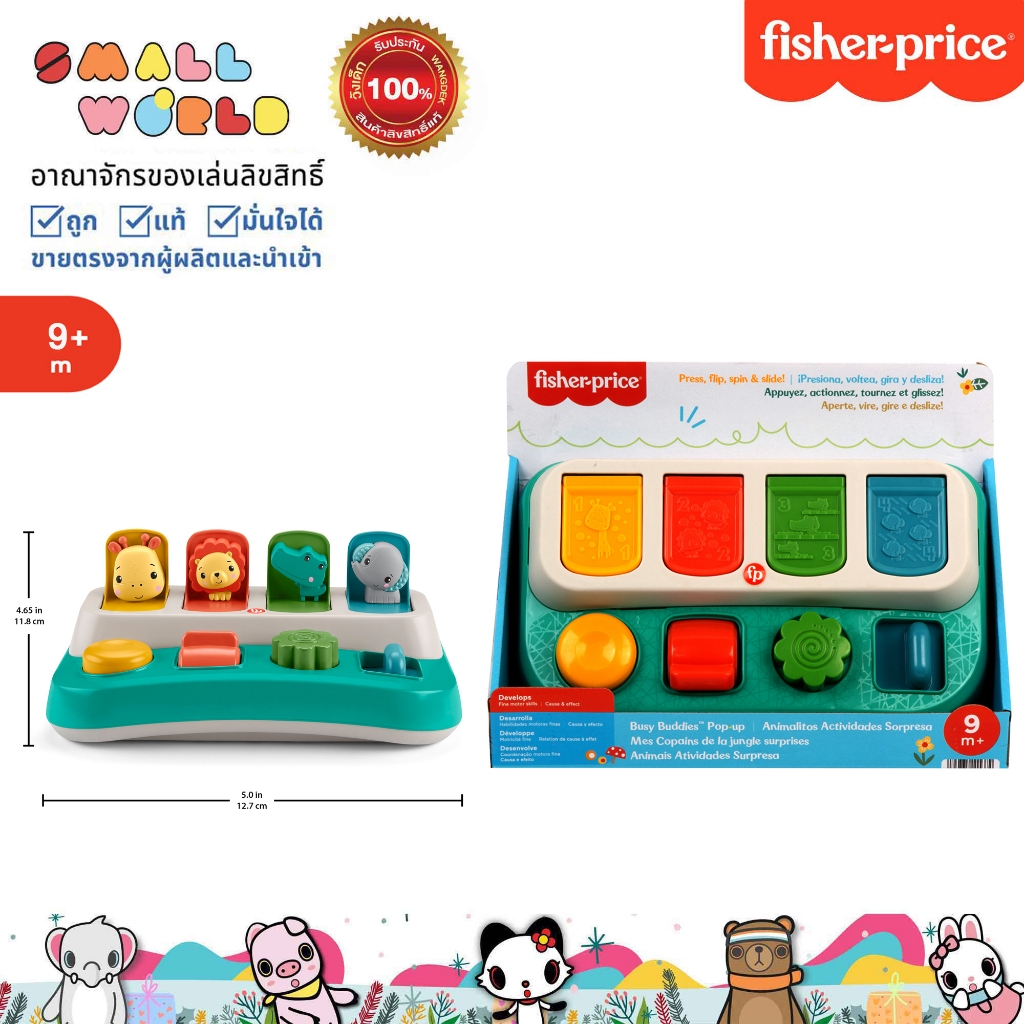Fisher Price Busy Buddies Pop-Up Baby Toy   ฟิชเชอร์ไพรช์ กล่องป๊อปอัพแสนสนุก รุ่น HLM54