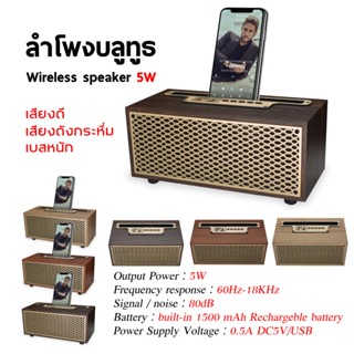 ลำโพง ลำโพงบลูทูธพกพา พร้อมที่ตั้งมือถือ ลายไม้ ไร้สายบลูทูธ…