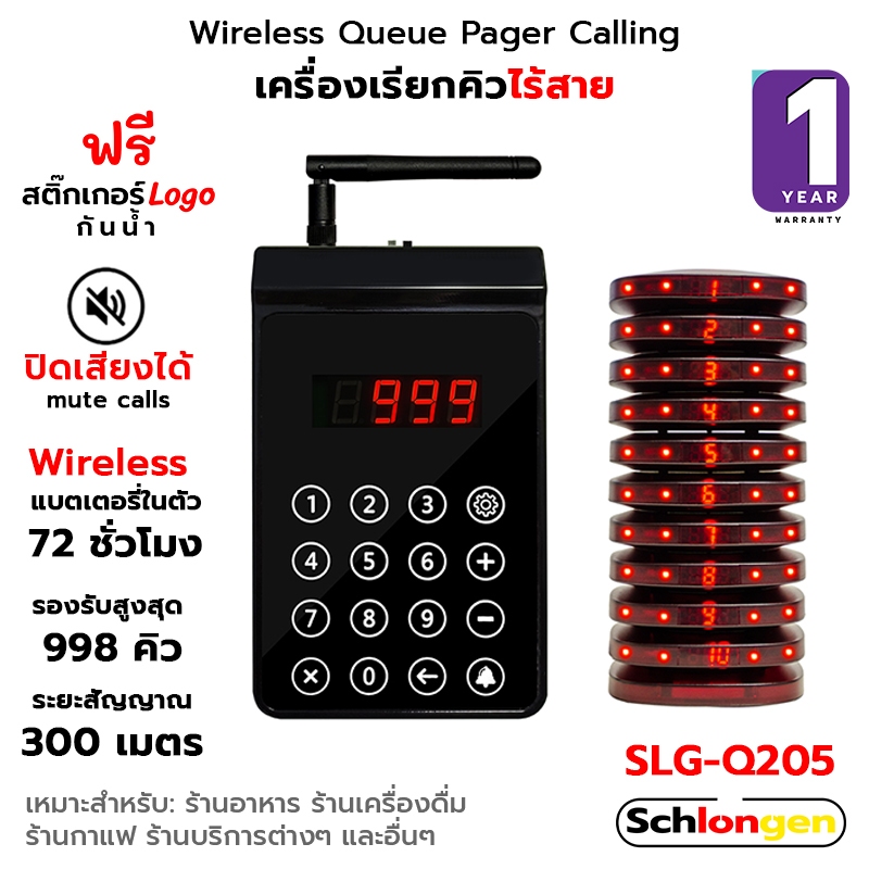 SCHLONGEN Wireless Queue Pager เครื่องเรียกคิว เพจเจอร์เรียกคิว ไร้สาย ปิดเสียงเตือนได้ ชลองเกน #SLG-Q205 (ประกันศูนย์ 1