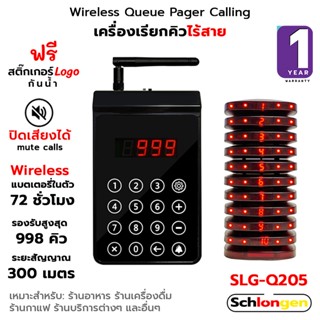 SCHLONGEN Wireless Queue Pager เครื่องเรียกคิว เพจเจอร์เรียก…