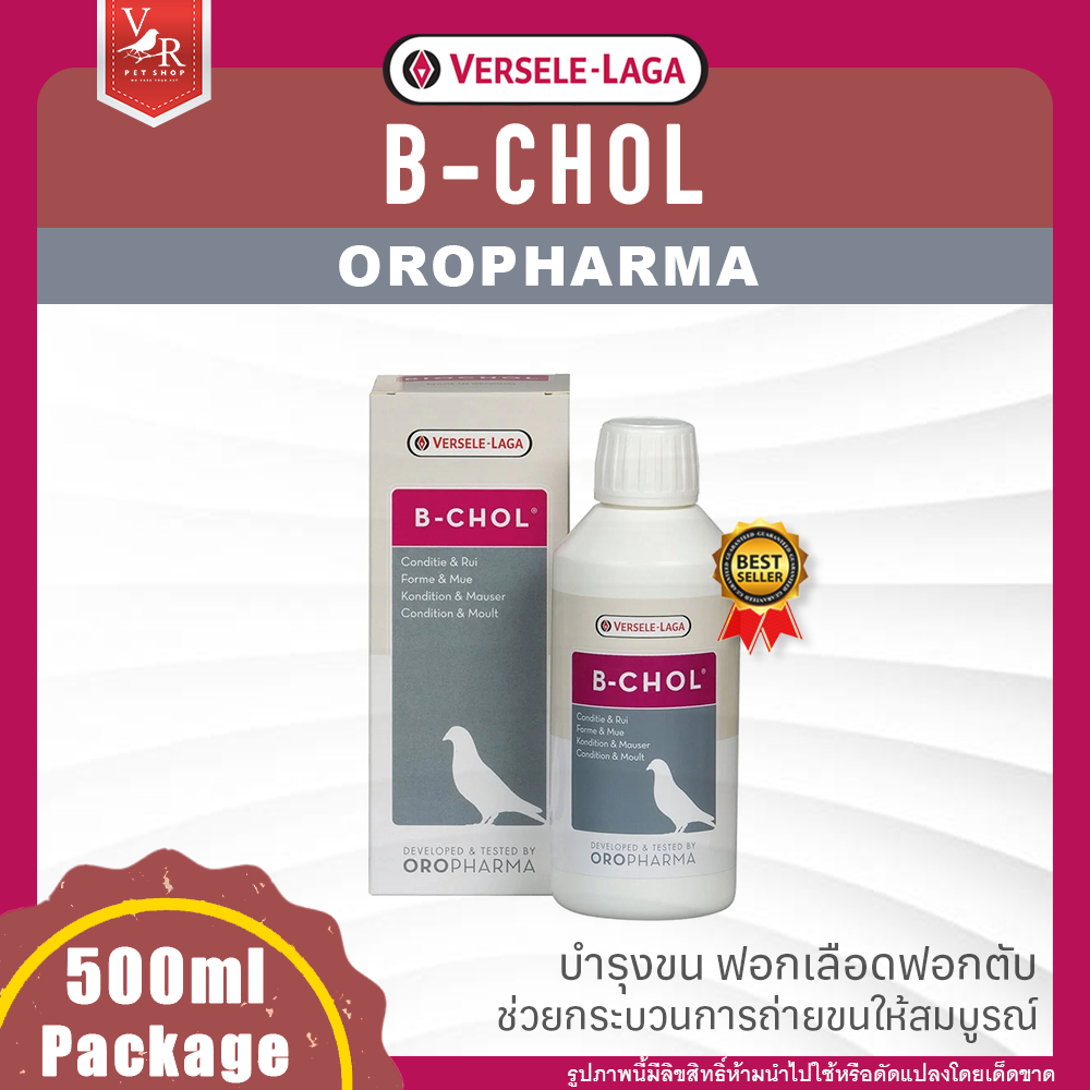 B-Chol บีโคล 500ml (วิตามินบำรุงขน ฟอกเลือดฟอกตับสำหรับนก) ***สินค้าจัดส่งจากประเทศไทย***