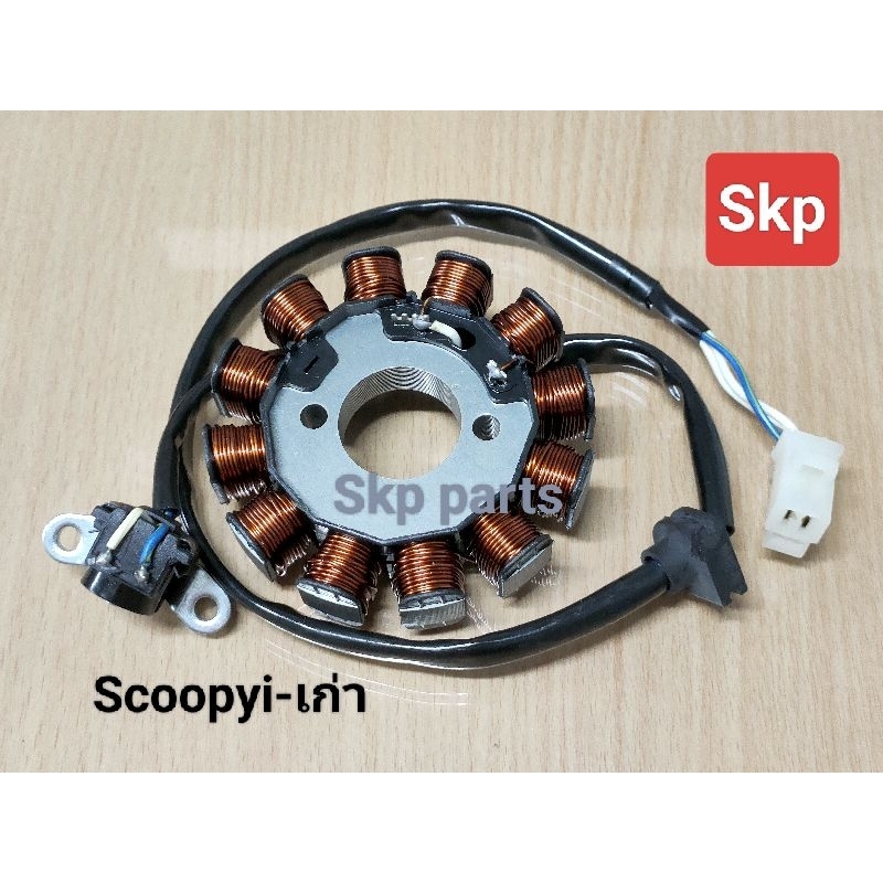 [SCOOPYI เก่า]ฟิลคอยล์ มัดไฟ ใส่รุ่น Scoopyi-เก่า ปี2009-2011 *สินค้าดีมีคุณภาพ*.