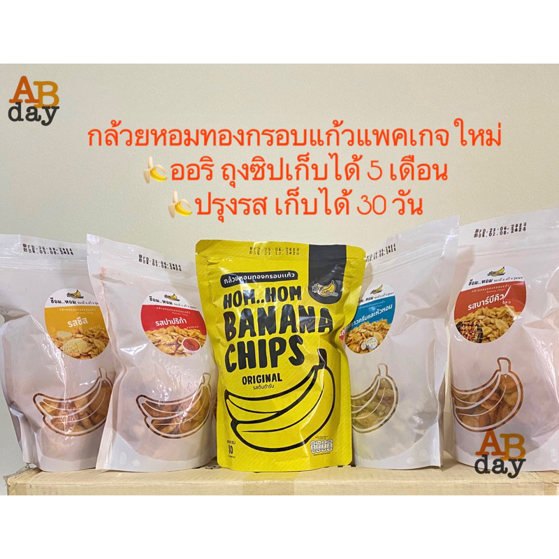 🍌กล้วยหอมทองกรอบแก้ว🍌ระบบจะปรับ 6 ห่อ 225บาท