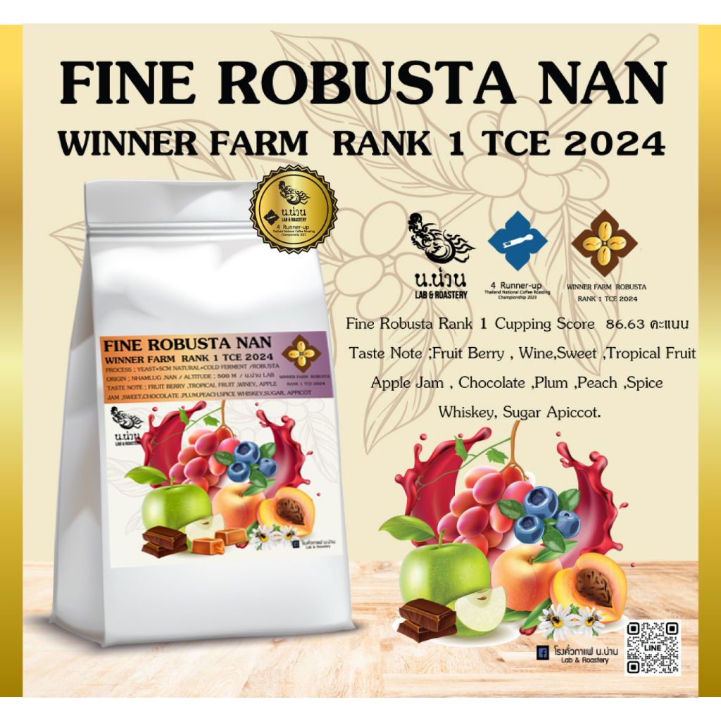เมล็ดกาแฟ Fine Robusta Nan Winner Fram Rank 1 TCE 2024 / 86.63 คะแนน Yeast+SCM+Cold ferment Process