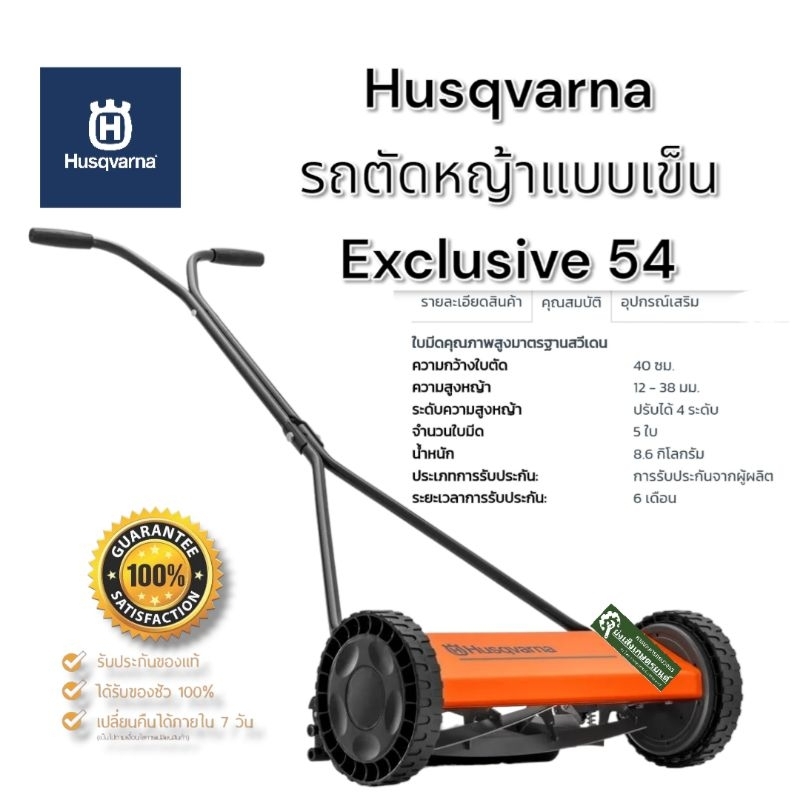 Husqvarna รถตัดหญ้าแบบเข็น Exclusive 54