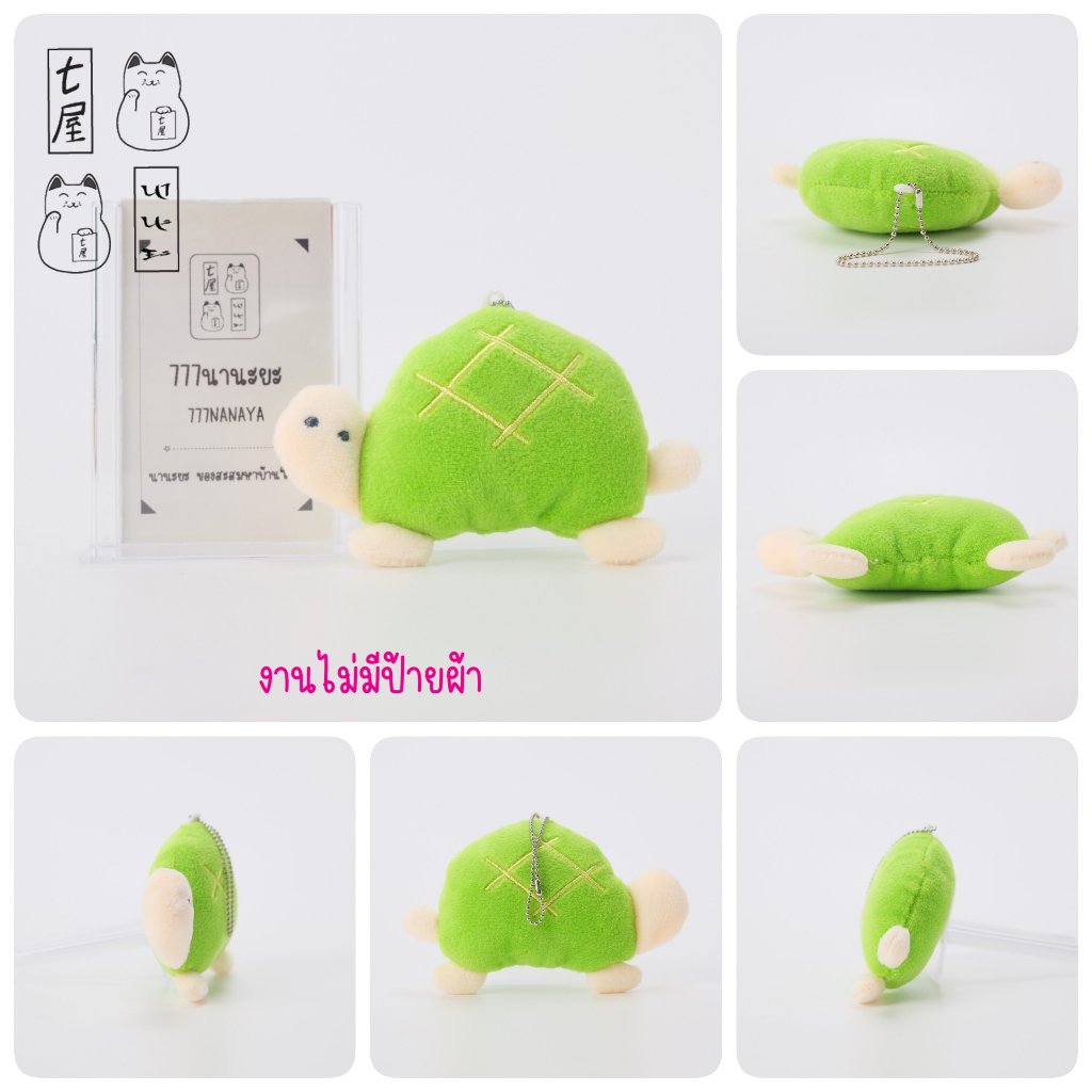 พวงกุญแจ เต่า ตาจุด ☆ Turtle Round Eye Aquarium Yell Keychain ✨ ไซส์ Mini : กว้าง 10.5 cm
