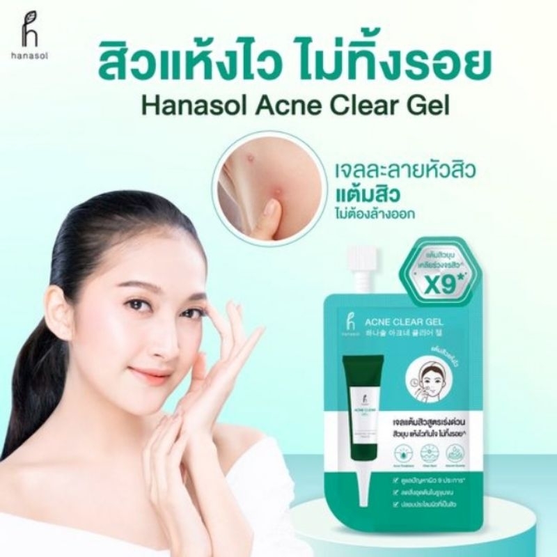 Hanasol Acne Clear Gel เจลแต้มสิวสูตรเร่งด่วน สิวแห้งไว ไม่ทิ้งรอย ขนาด 5 มล.