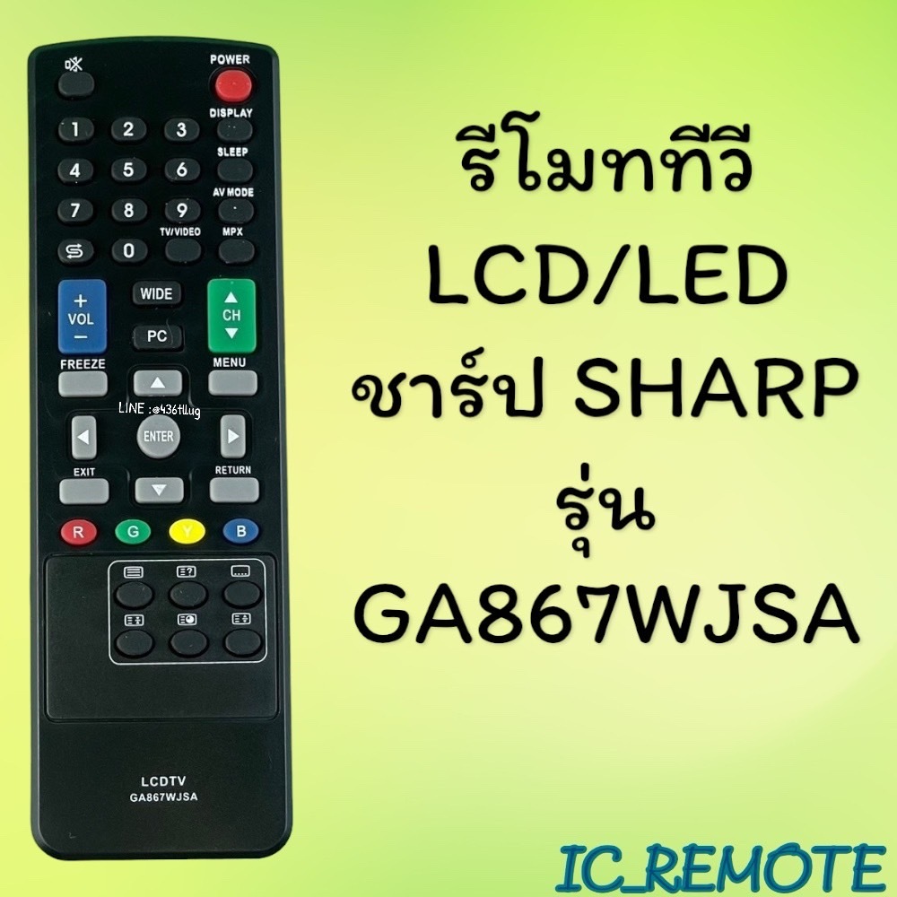 รีโมทรุ่น :ชาร์ป SHARP รหัส GA867WJSA สินค้าพร้อมส่ง