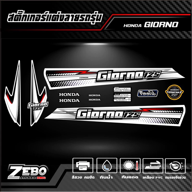 สติ๊กเกอร์ลายแต่งรถ GIORNO125 จีออโน่125 SUPERSPORTS thumbnail 6