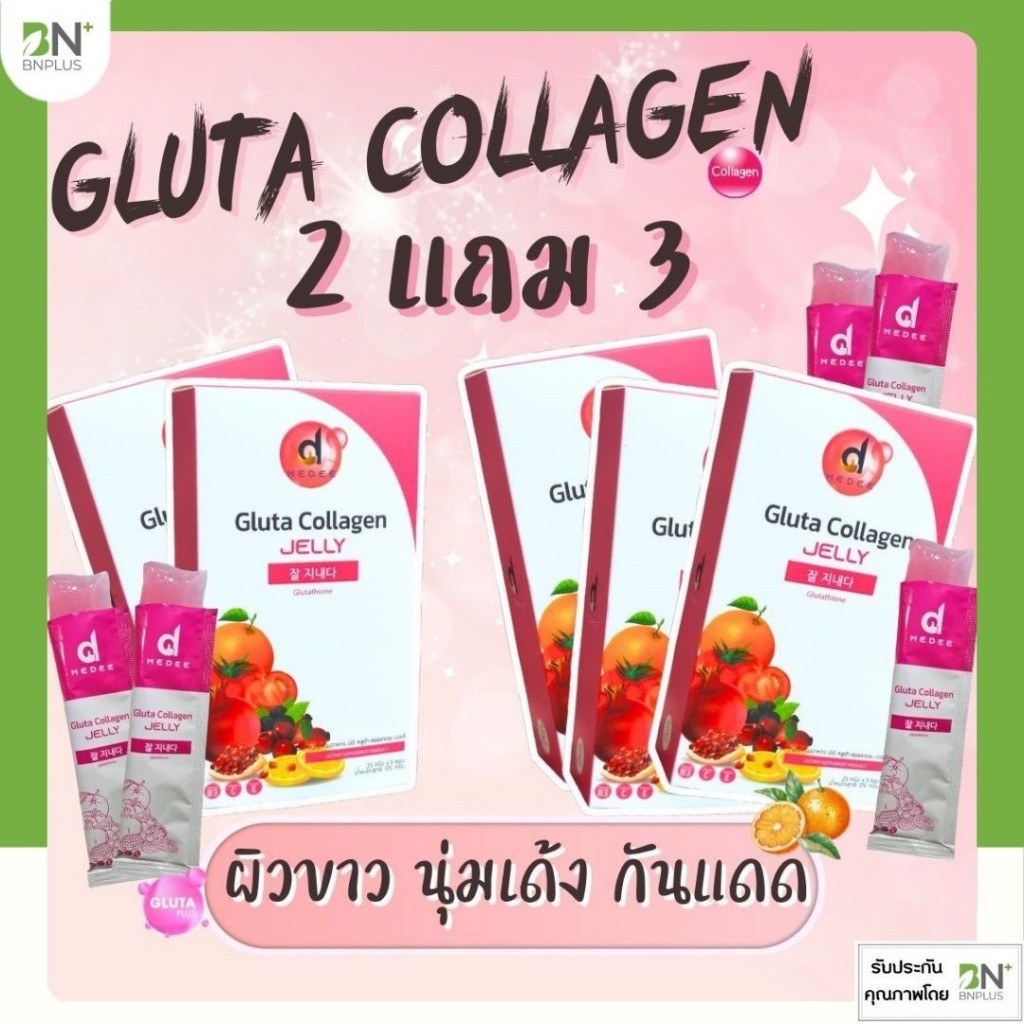 กลูต้า ผิวขาวใส คอลลาเจน มีดีเจลลี่ 1แถม1 ใส่สารตั้งต้นกลูต้า (Medee Gluta Collagen Jelly)
